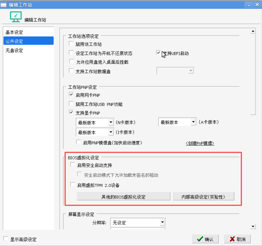 支持虚拟TPM