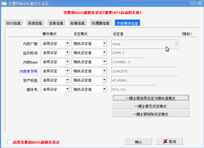 随机内存序列号